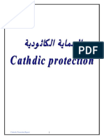 الحماية الكاثودية PDF