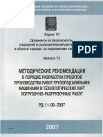 Мет_рекомендації_розробки_ПВР_для_кранів.pdf