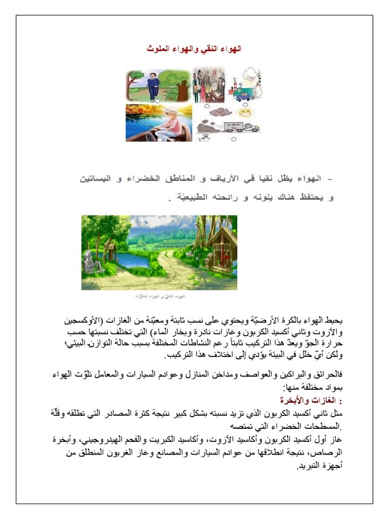 الطبيعة مصدر الهواء النظيف