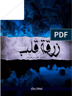 Zor9at 9alb - Fares Merah PDF