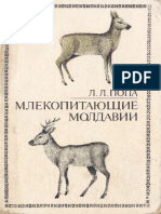 Попа ЛЛ Млекопитающие Молдавии 1989 PDF