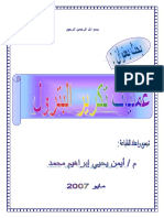 عمليات تكرير البترول.pdf