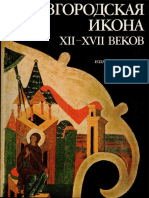 Likhachev :orthodox Russian Icons of Novgorod 12-17 Centuries