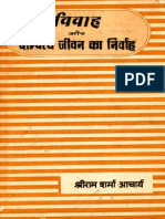 विवाह और दाम्पत्य जीवन PDF