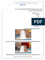 01 - قلعة الخيال PDF