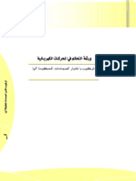 Solenoid Control PDF