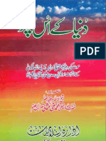 Life After Death, (Urdu) Dunya Ke Us Par-Mufti Taqi Usmani