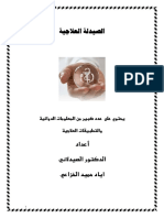 كتاب الصيدله العلاجيه PDF