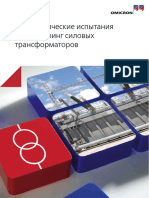 Power Transformer Testing Brochure RUS