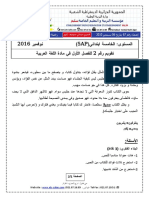 dzexams-5ap-arabe-t1-20171-614445.pdf
