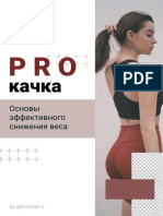 PROкачка PDF