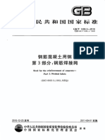 GB 1499.3-2010 钢筋混凝土用钢 第3部分：钢筋焊接网 PDF