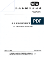 GB／T 2419-2005 水泥胶砂流动度测定方法 PDF