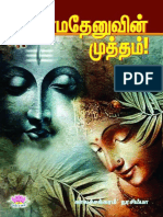 காமதேனுவின் முத்தம் காலச்சக்கரம் PDF