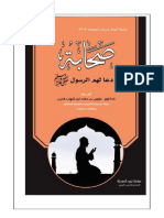 صحابة دعا لهم الرسول PDF