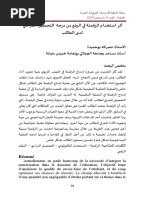 أثر استخدام الرقمنة في الرفع من درجة التحصيل - الدراسي - - - لدى الطالب