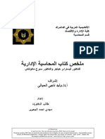 ملخص الإدارية .. مترجم.pdf