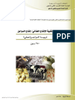 تربيه الدواجن.pdf