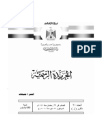 الجريدة الرسمية تنشر قرار الرئيس بتعيينات وتنقلات الوظائف القضائية