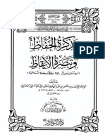 تذكرة الحفاظ وتبصرة الأيقاظ لابن المبرد PDF