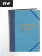 Танеев С. Дневники Книга 2 1982.pdf