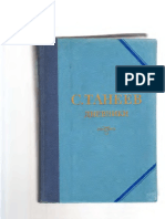 Танеев С. Дневники Книга 2 1982.pdf