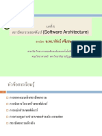 Chap5-Software Architecture