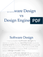 Software Design Engineer
