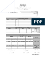 نموذج تسجيل المجموعات 1 PDF