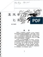 龙凤单匕首 (Laoshi).pdf