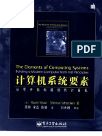 (電腦系統要素：從零開始構建現代電腦) (尼薩) 周維 掃瞄版 PDF
