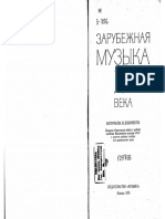 Зарубежная музыка XX века PDF