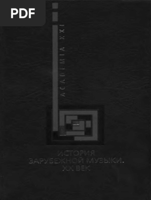 История Зарубежной Музыки XX Век - 2005 PDF | PDF