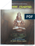 Kanduka Stuti (Anandathirtha) PDF