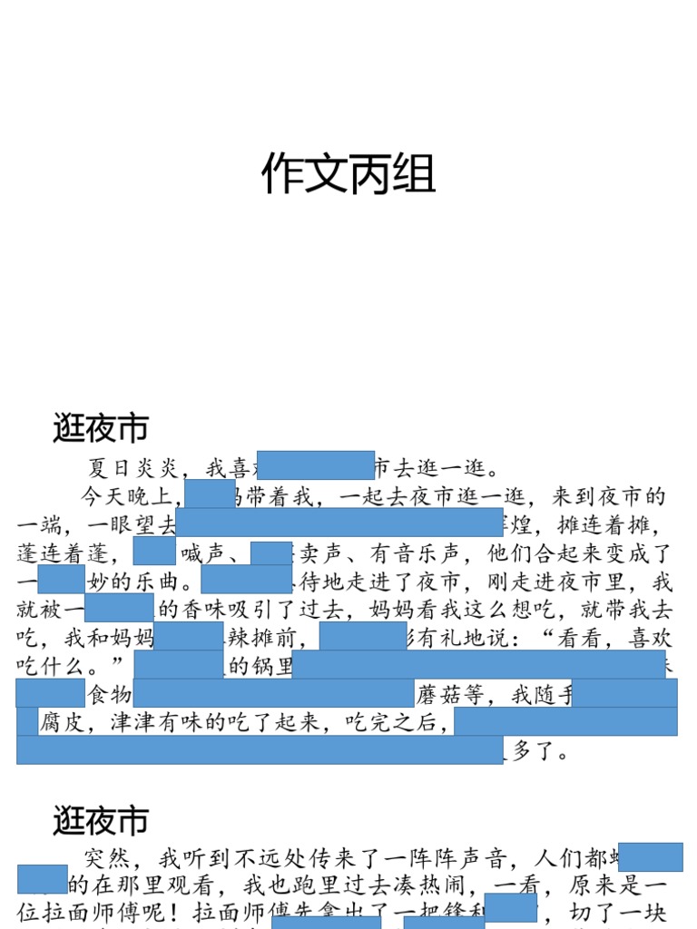 作文丙组 | PDF