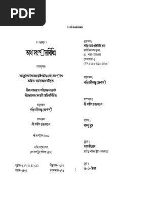Bangla Sanskarvidhi
