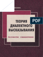 Теория диалектного высказывания PDF