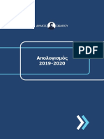 ΑΠΟΛΟΓΙΣΜΟΣ 2019-2020