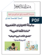 مواضيع المقطع الثالث PDF