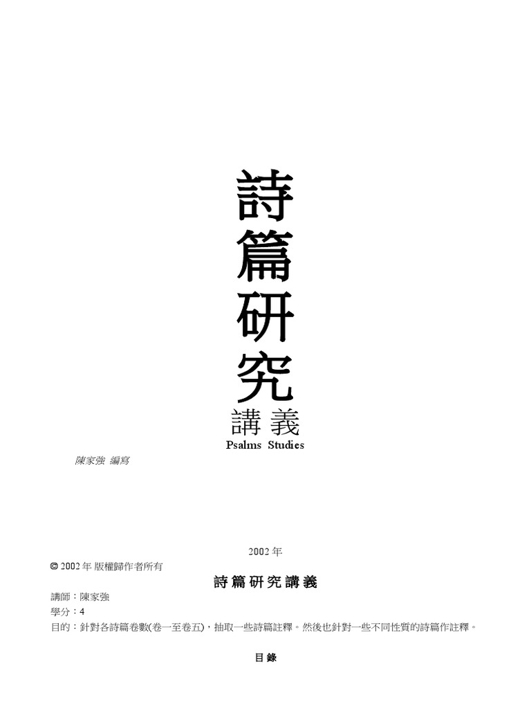 詩篇研究 Pdf