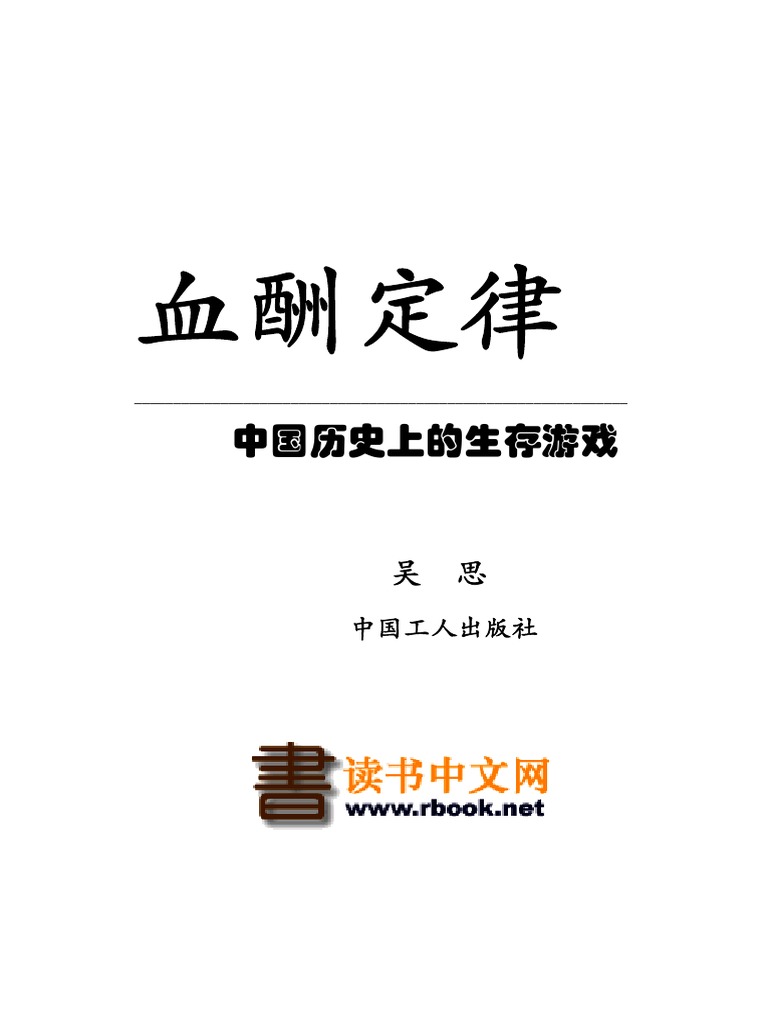 血筹定律 Pdf