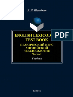 English Lexicology Test Book. Практический курс английской лексикологии. Ч. 1 by Швыдкая Л.И. PDF