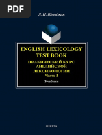 English Lexicology Test Book. Практический курс английской ...