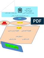 التدبير الحصة السابعة.