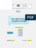 تحليل الممارسة بناء على مقطع مصور-converti