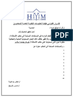 إقــــرار قانونــي طبقــاَ لتعليمــات النقابــة العامــة للمحاميـــن