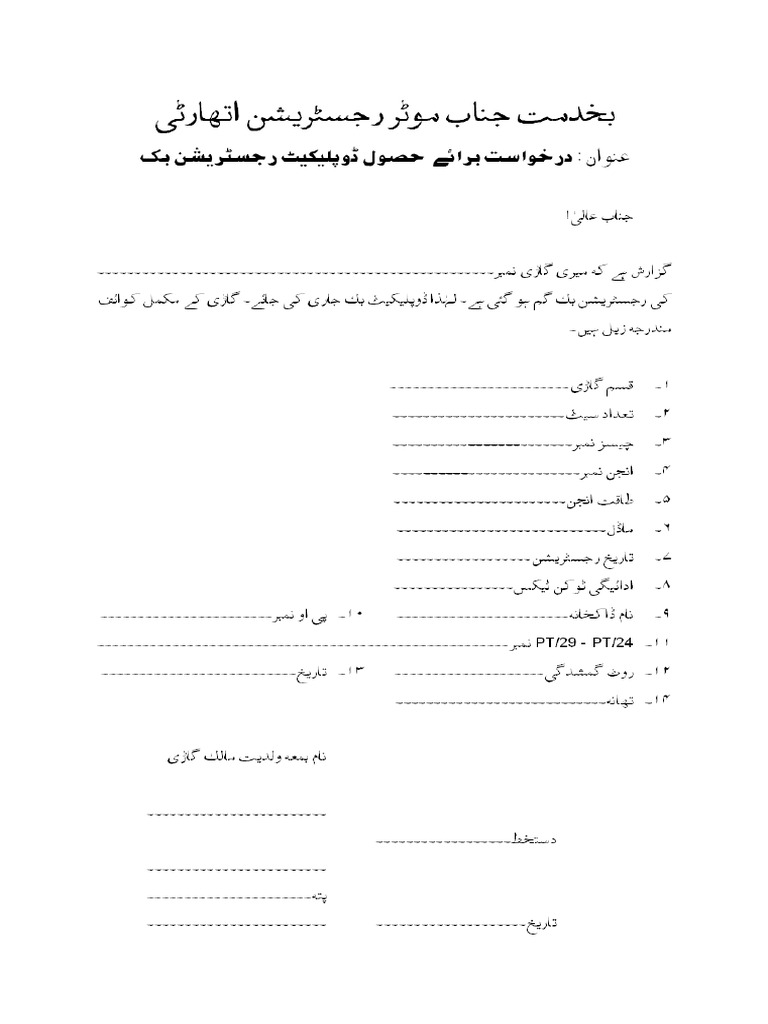 DRC Form Urdu PDF | PDF