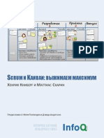 Scrum и Kanban: Выжимаем максимум