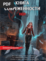 КНИГА ПО СОВРЕМЕННОСТИ! PDF