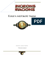 Книга Тьмы (мастера) Всё о злых кампаниях PDF